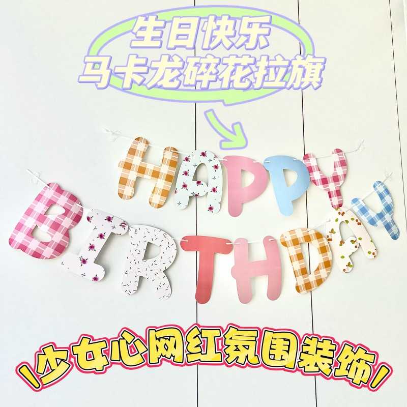 下单立减50生日马卡龙拉旗韩风