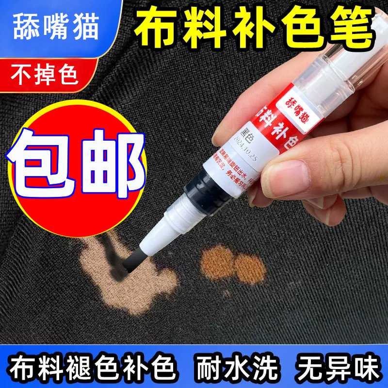下单立减50衣物补色笔修复牛仔裤
