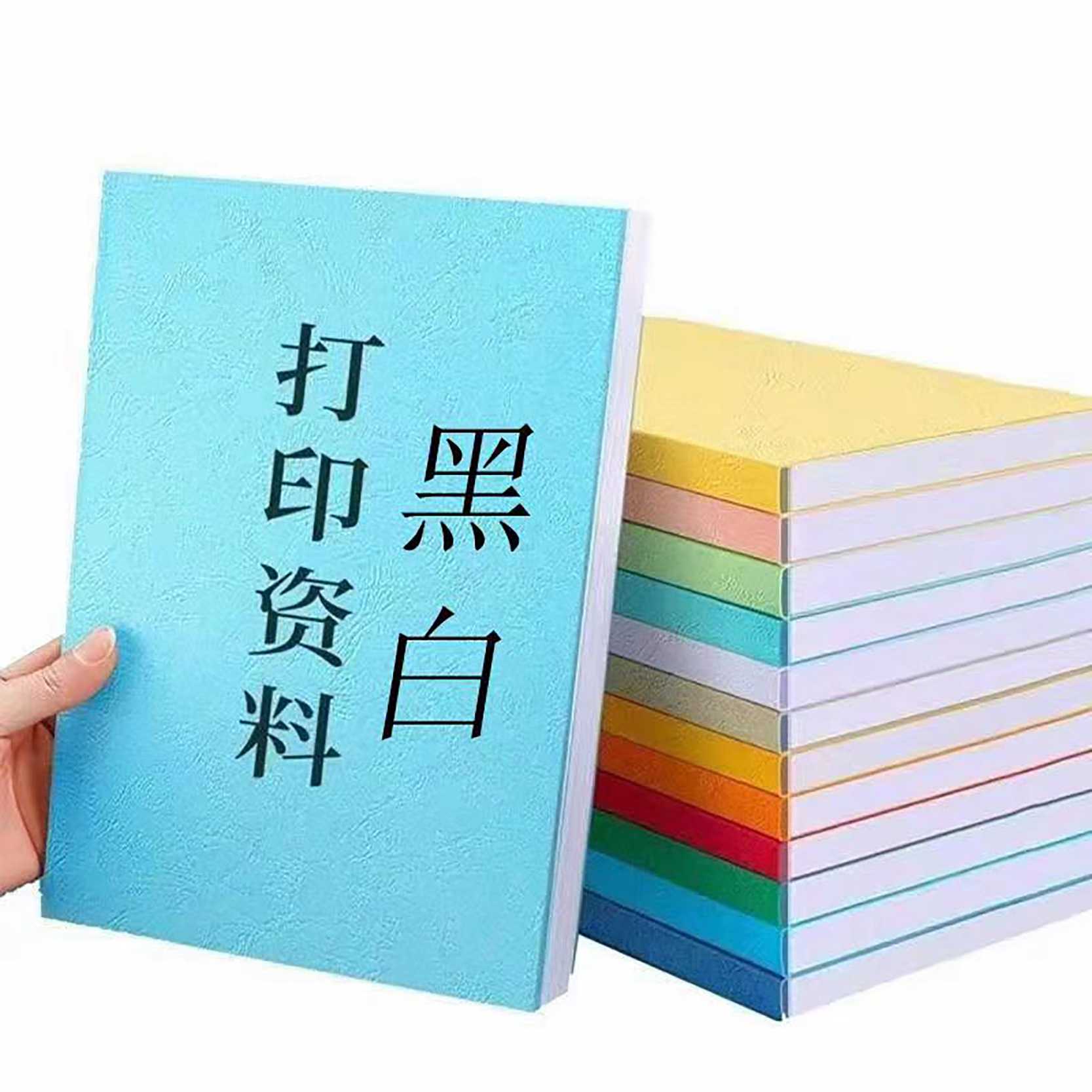 下单立减50PDF资料打印复印+装订
