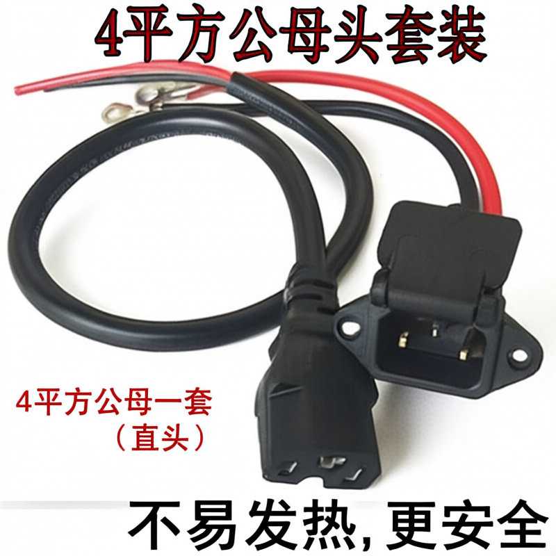 下单立减50电动车充电器输出线