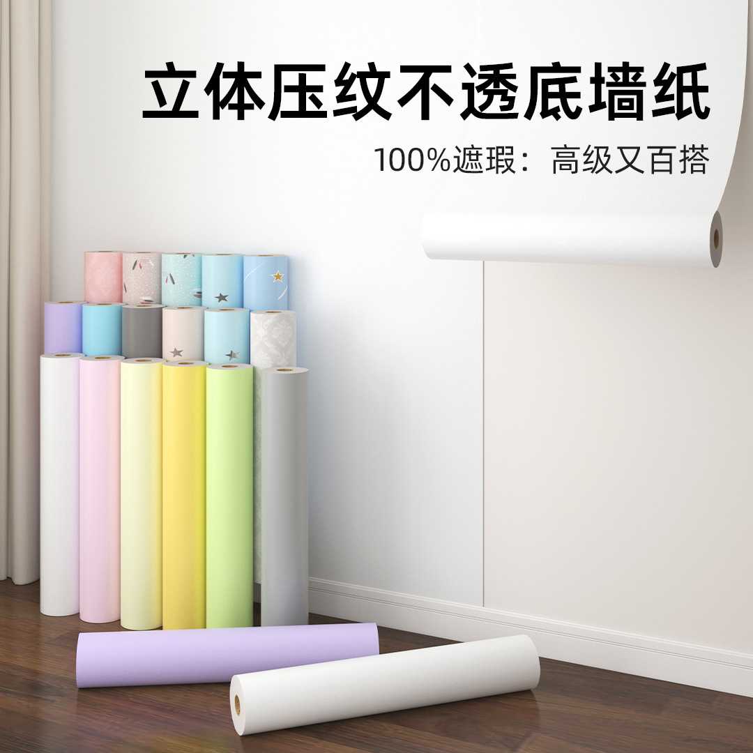 下单立减50自粘防水防潮墙纸温馨