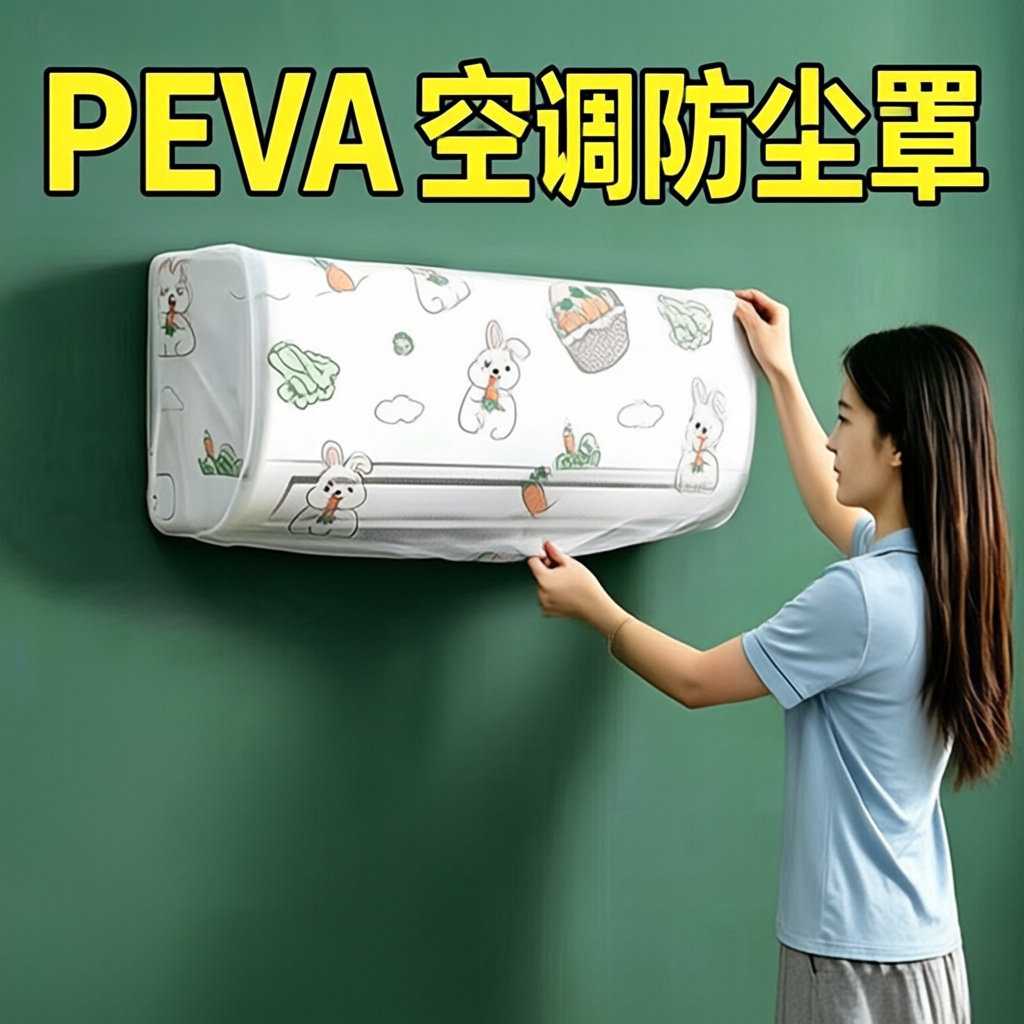 下单立减50卡通欧式PEVA全包挂机