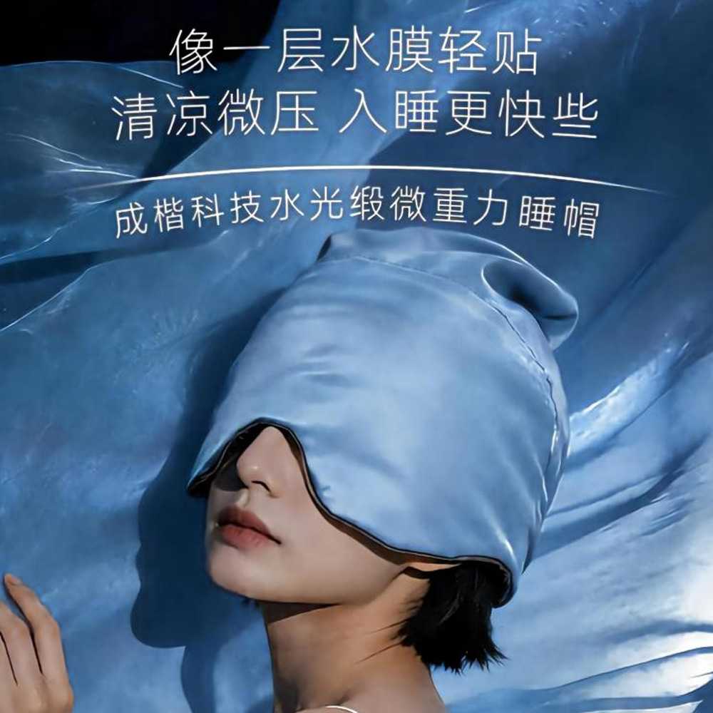 下单立减50遮光缎面深睡帽护头