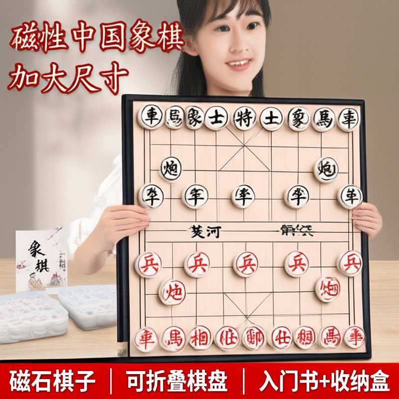 下单立减50儿童大号磁性象棋套装