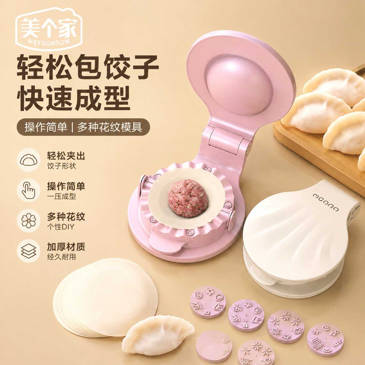 下单立减50二合一贝壳包饺子模具