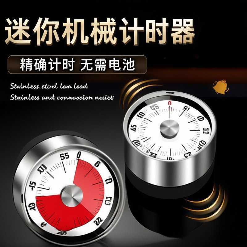 下单立减50不锈钢厨房机械计时器