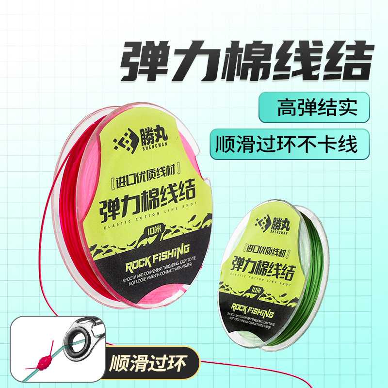下单立减50胜丸弹力棉线结矶钓竿