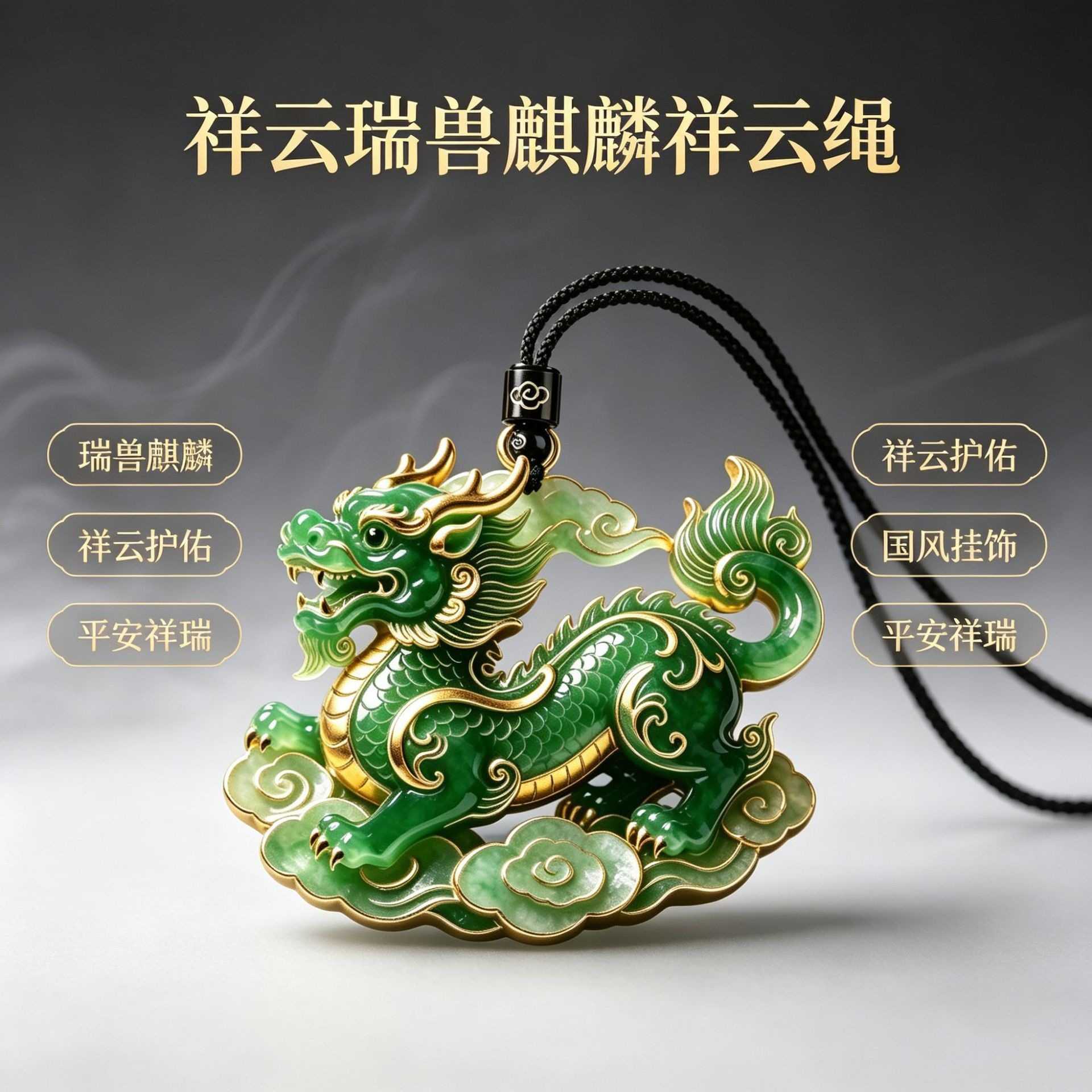 下单立减50麒麟献瑞国风金属吊坠