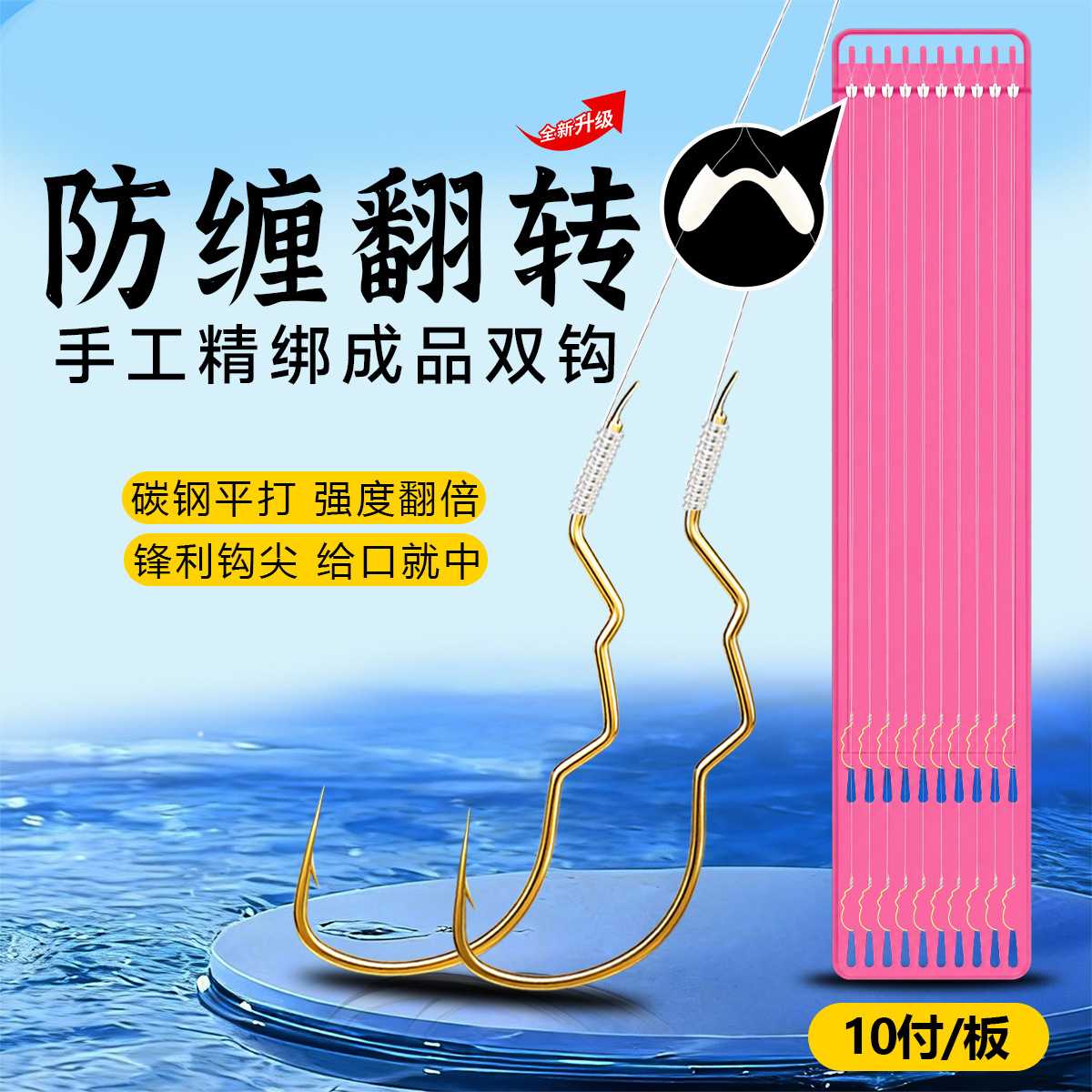 下单立减50防缠绕翻转鱼钩成品