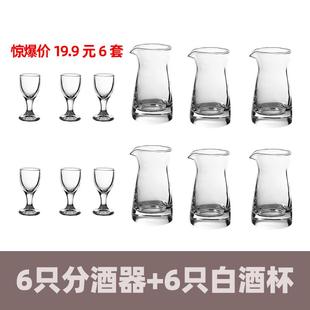酒杯套装 白酒分酒器 6祇分酒器 家用小酒杯一口杯酒具 6祇酒杯