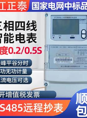 浙江正泰DTZ666三相四线 线电表DTZY666峰谷平DTSD666多功能智能