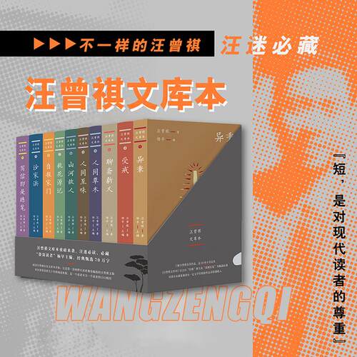 套装汪曾祺文库本 重磅来袭 汪迷读藏  “资深读者”杨早主编 经典甄选70万字