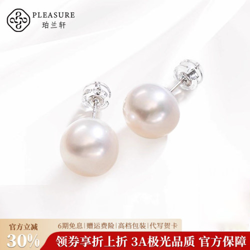 珀兰轩925银淡水珍珠耳环
