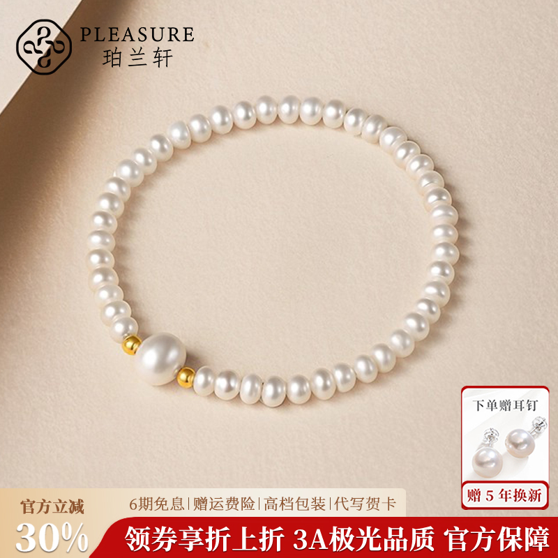 珀兰轩天然淡水珍珠手串女款极强光扁圆优雅精致手链手饰节日礼物