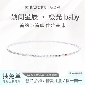 珀兰轩七夕礼物天然淡水珍珠项链小米baby极强光正圆颈链正品送礼