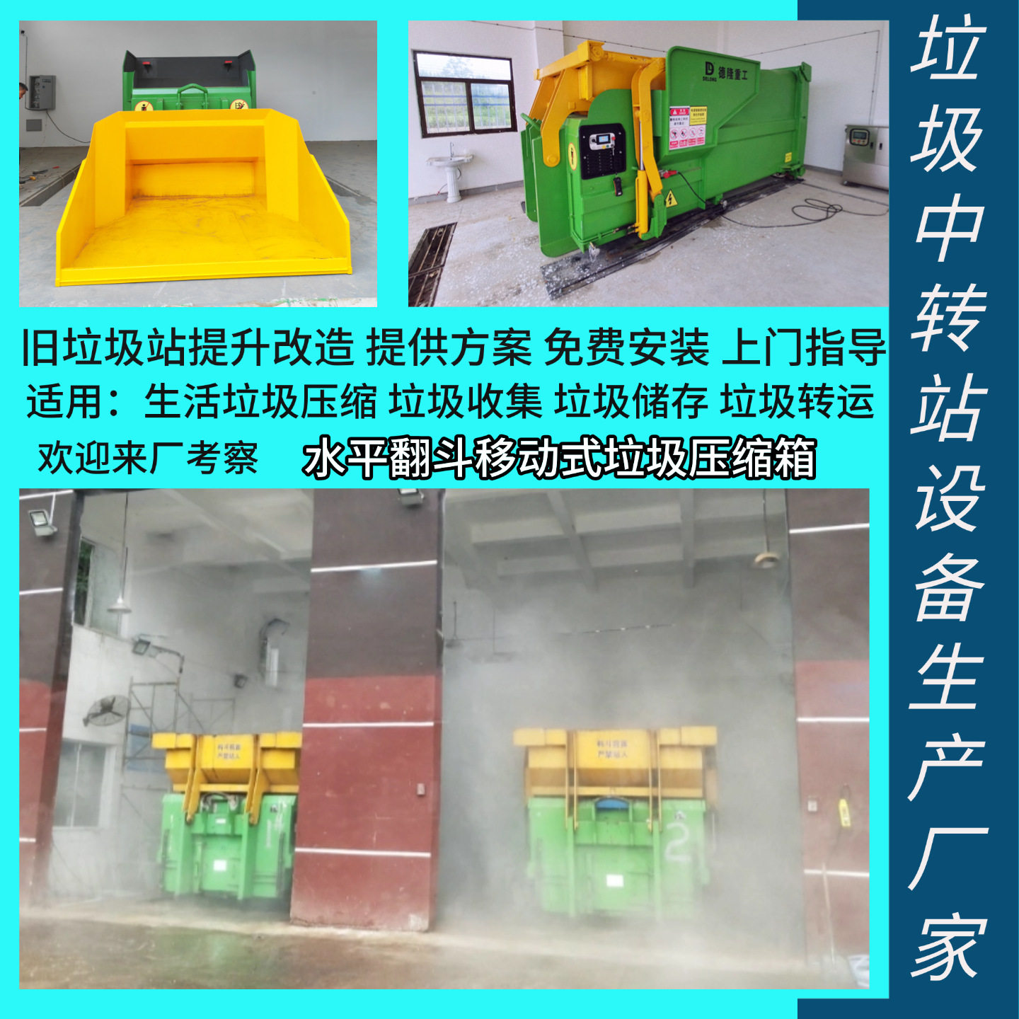 移动垃圾压缩式转运站 防尘处理站收集装置 新型环卫中转站设备