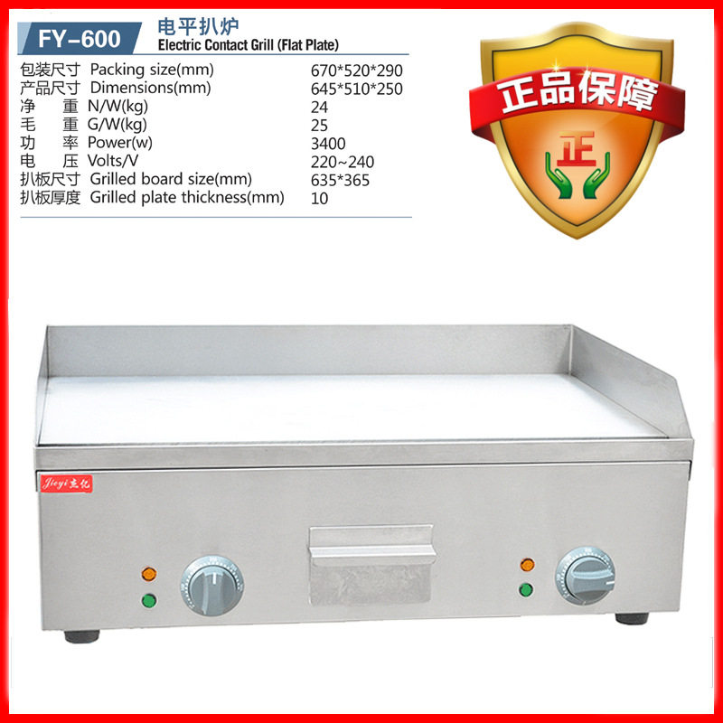 杰亿电热平扒炉台式牛扒机商用铁板烧手抓饼炉多功能煎扒锅FY-600