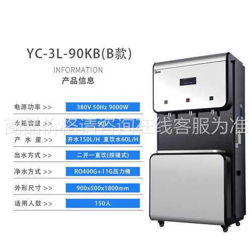 宸YC-2L-30饮永水机商用进式Y-KBC（B款）反渗透过滤直饮水机步智