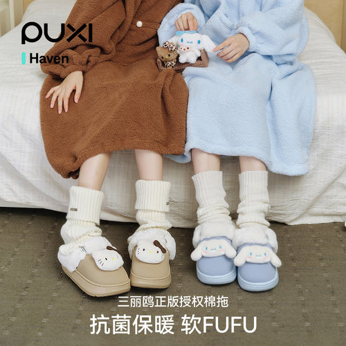 朴西棉拖鞋三丽鸥正版授权
