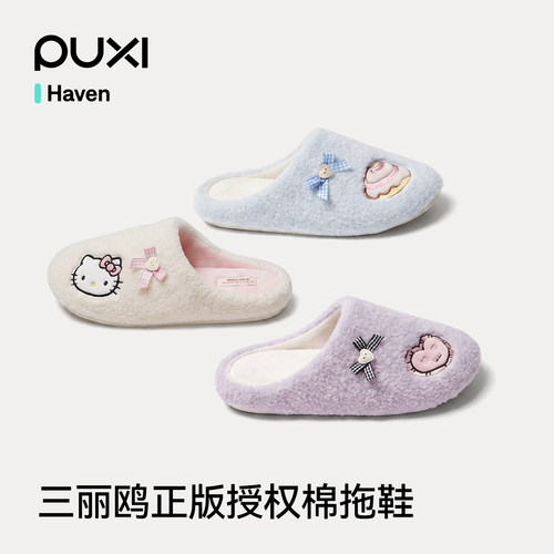 朴西X三丽鸥可爱棉拖鞋正版授权