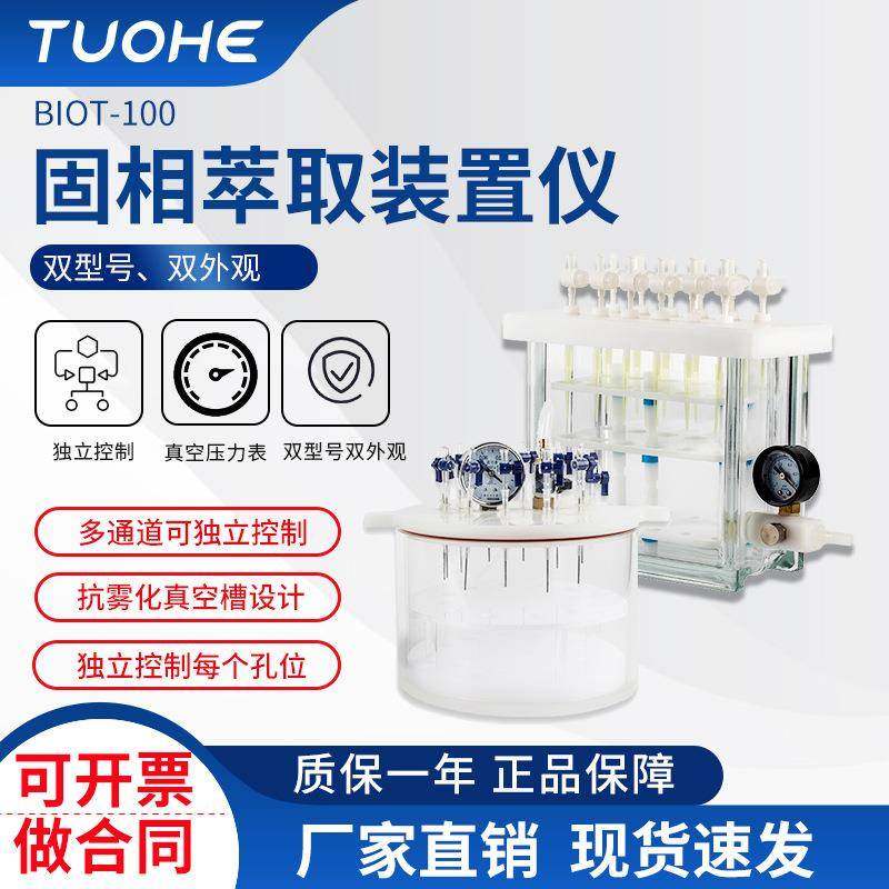 12位24位快速固相萃取仪色谱前处理固相萃取装置固相萃取仪,工业油品/胶粘/化学/实验室用品,其他实验室设备,淘宝优惠券,粉丝福利购,淘宝优惠卷