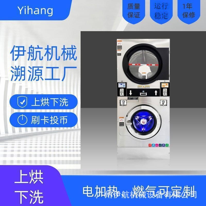 广州20公斤投币扫码洗烘一体机自助式下洗上烘全自动洗脱机商业大