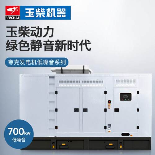 厂家广西玉柴夸克700kw柴油发电机组静音无刷应急工业发电机