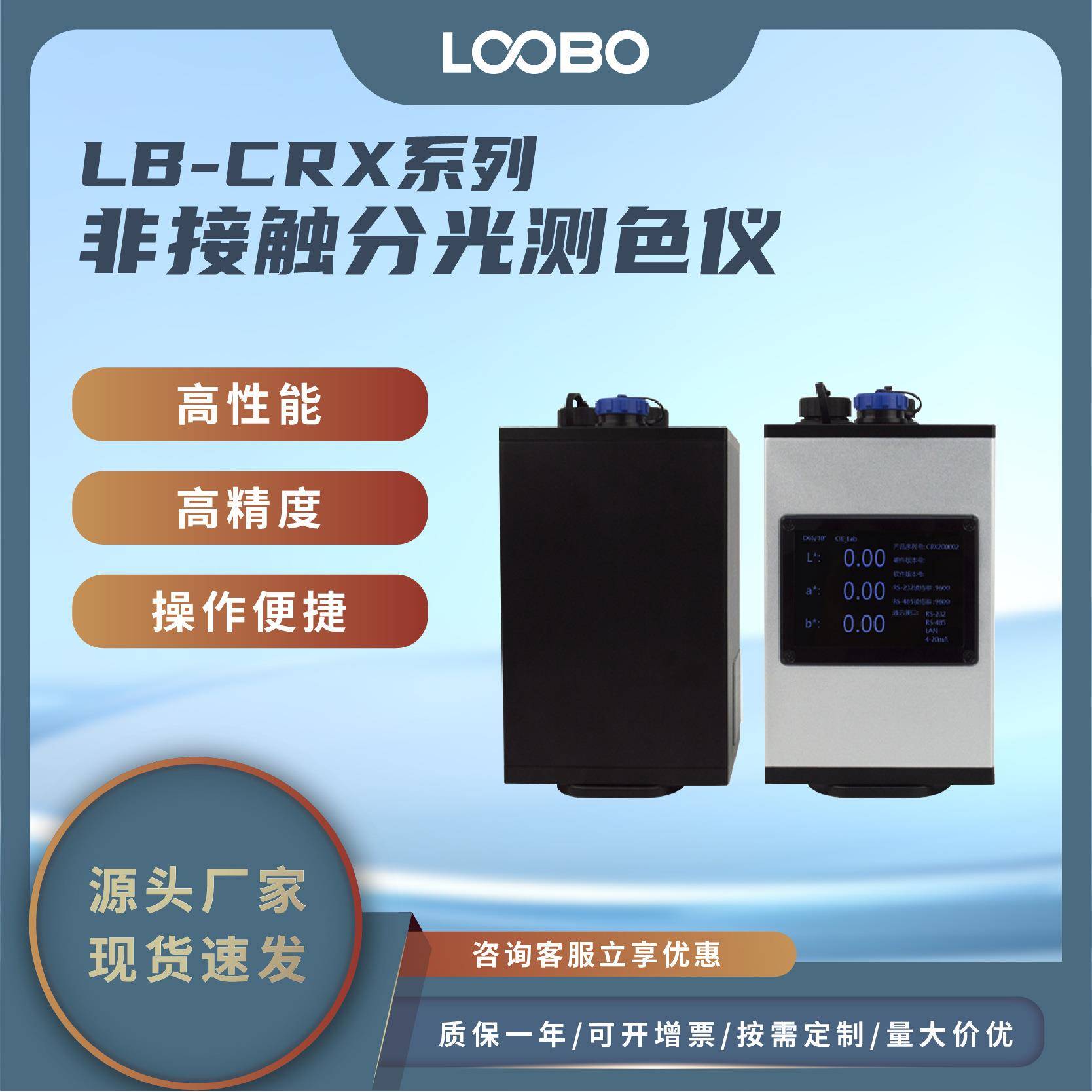 非接触在线测色仪高精度湿膜粉末色差仪自动校准颜色传感器