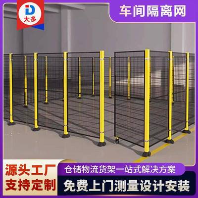 自动化机器人防护围栏网工厂仓库无缝设备安全防护网车间隔离铁丝