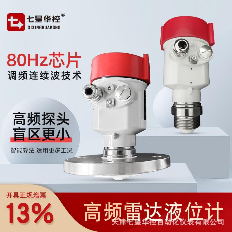 80G调频雷达物位计水位计泥位计物位计高精度防尘防爆水泥砂石煤