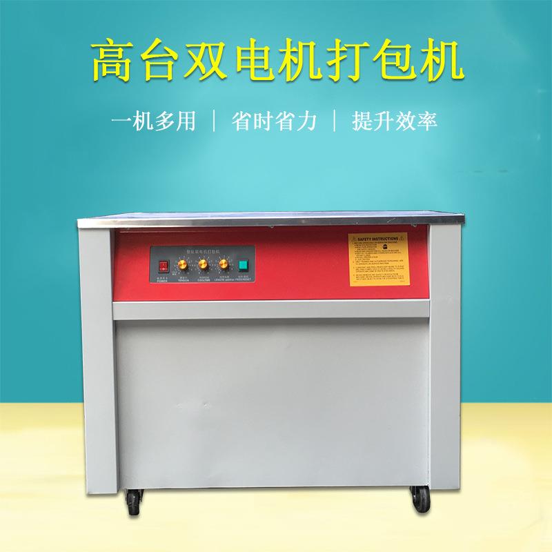 包装机械厂现货半自动高台低台纸箱外贸木箱打带机打包捆扎机