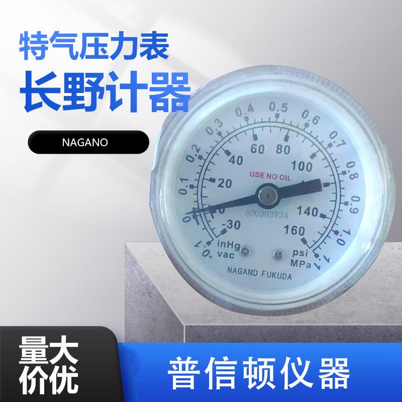 NKS压力表计器特气压力表30~160PSI背接直管nagano高纯压力表