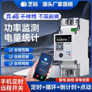 4G手机远程控制开关智能定时无线遥控水泵广告路灯电源控制220V