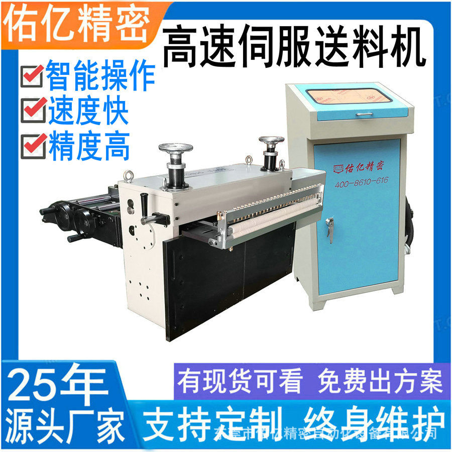 【东莞佑亿】直销汽车新能源锂电池自动送料机、钢卷冲床送料机