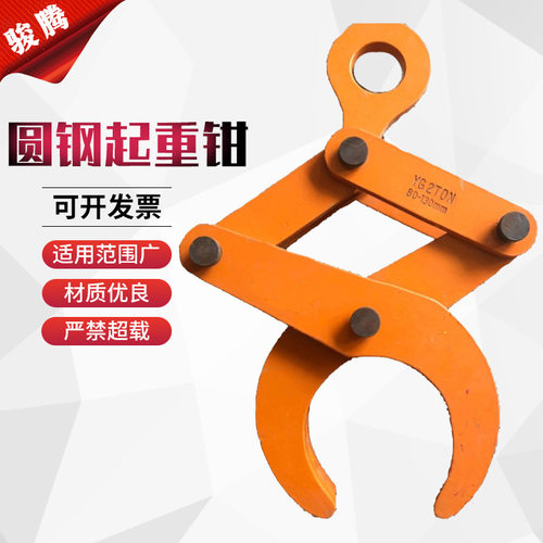 厂家供应YG型圆钢吊夹具 起重机吊装圆钢起重钳 圆钢夹具夹钳