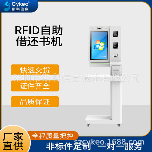 定制RFID自助借还书机中小学社区微型图书馆借阅机自助借还设备