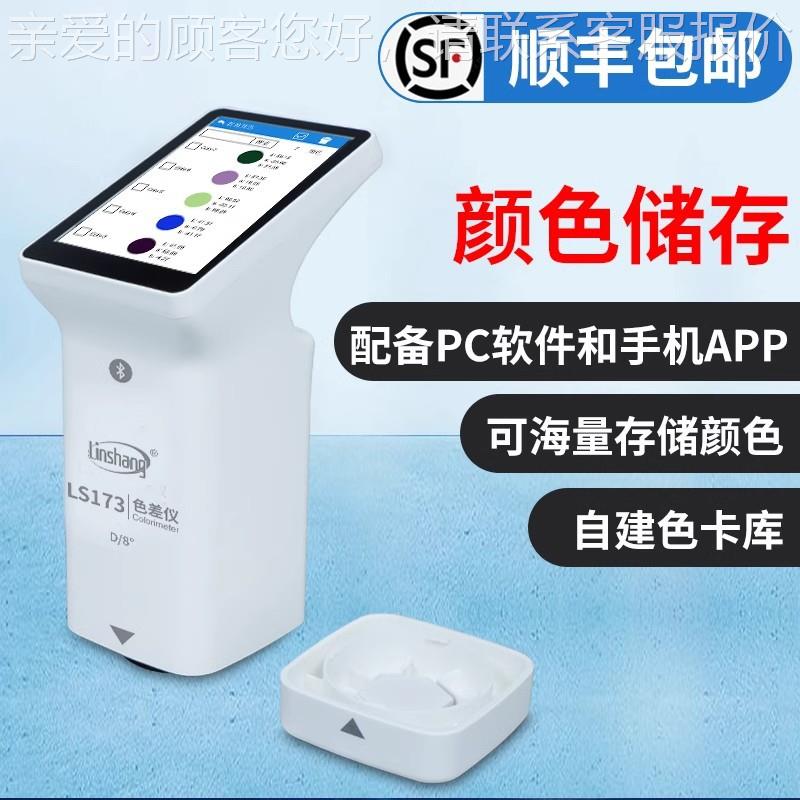 LS173LS173高精色差仪便携度式塑料金色测试属仪纺织油漆测色差仪