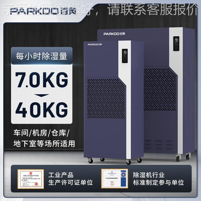 百UCV奥业除湿湿机大功率工仓库干燥抽机下室地车间吸湿器工业除