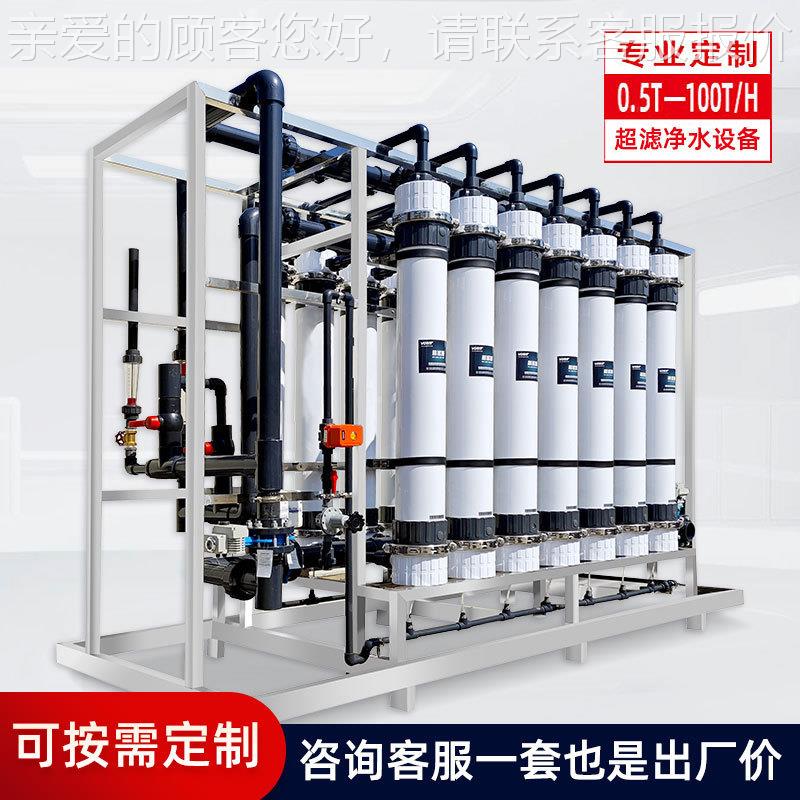 工业净水器超大滤设备滤器voter-cl用流量超滤膜商净化水处过理设