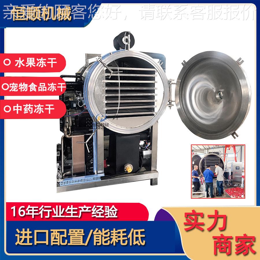 鸡蛋液真空食HSDG-20品冻干机铁石斛花皮干机冻蚯蚓生物 提取液冻