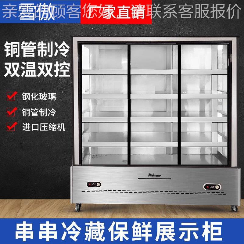 串串示柜麻辣烫冷藏保鲜炸串火锅展菜烧烤饭594店点选商柜用冰箱