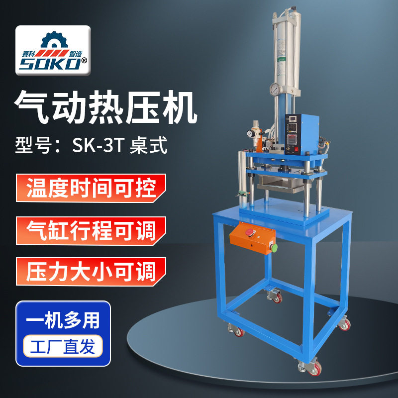 新款厂家现货小型铆合压入气动冲床 SK-3T三板四柱气动冲压机