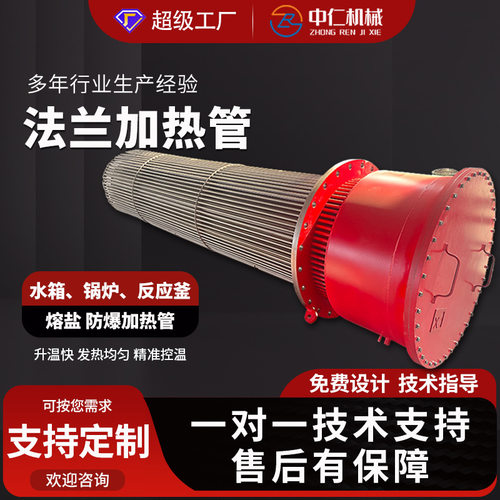 熔盐不锈钢法兰式电加热管水箱锅炉导热油反应釜发热管芯生产厂家