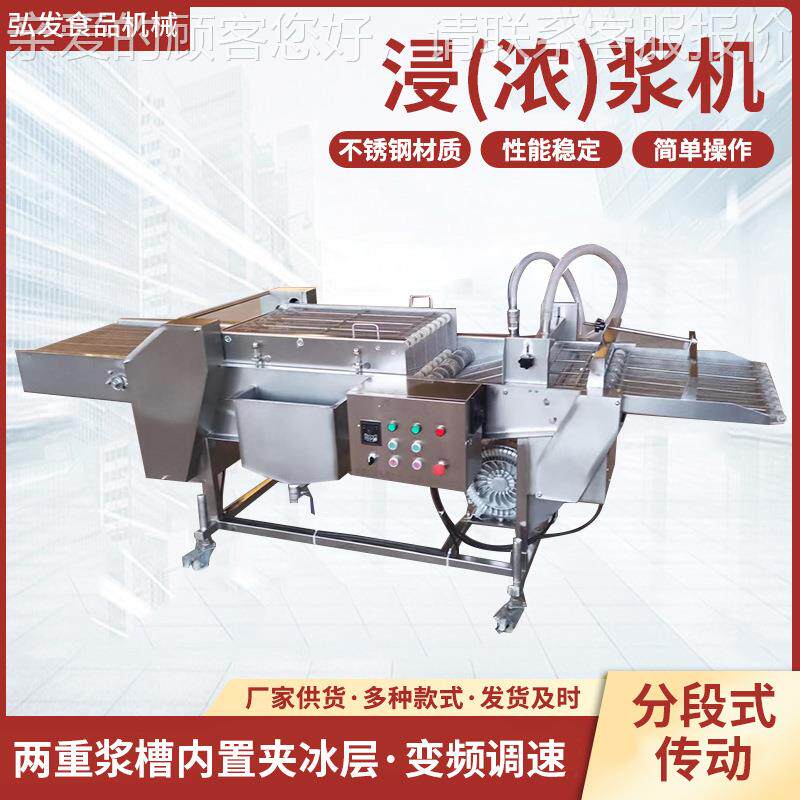 刀鱼段上糠 油炸刀鱼裹浆粉上粉设HCQ水备 海鲜淋浸浆流机线