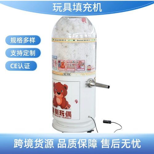 自制小型玩具填充机充棉机毛绒娃娃棉花填充设备充绒机手工DIY