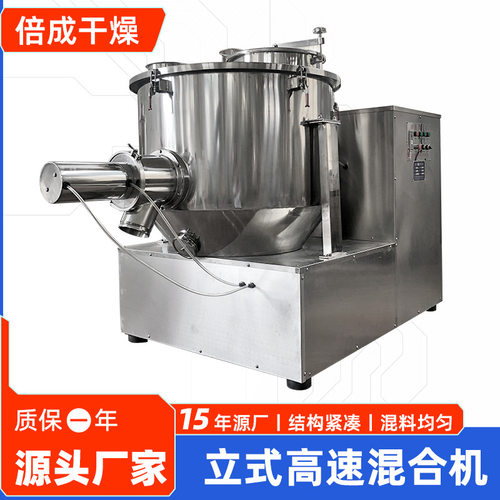 定制食品调味品高速混合机 化工干湿物料混料机 立式高速混合机