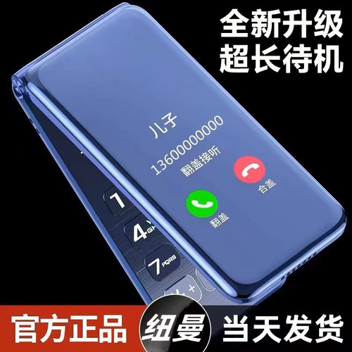 纽曼F11老人翻盖手机大屏大字