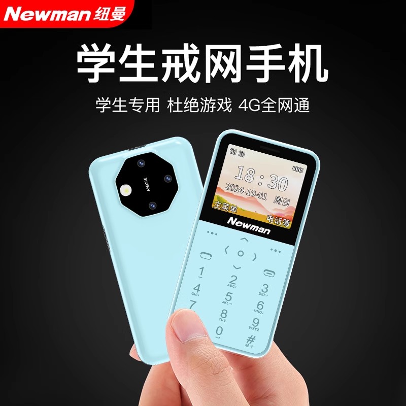 纽曼Q60全网通4G学生手机