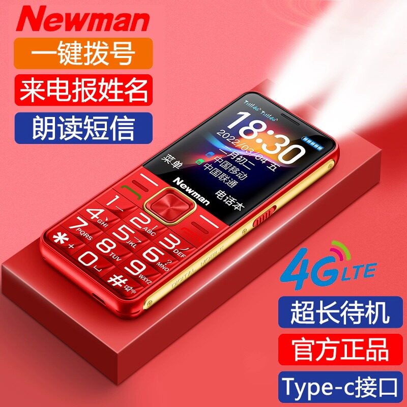 纽曼K50老年手机大屏幕4G全网通