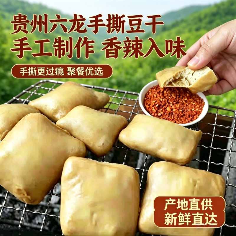 贵州大方特产手撕豆腐干